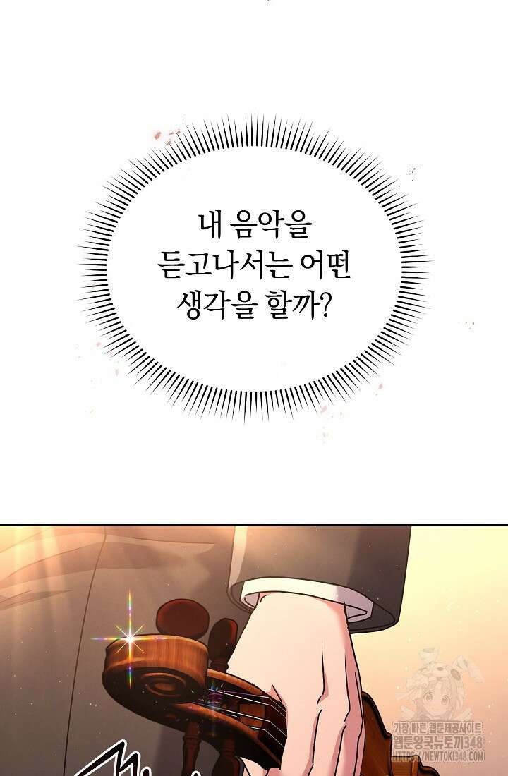 예술고 음악천재는 환생한 파가니니 15화 112