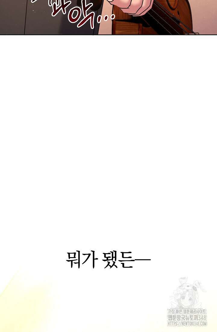 예술고 음악천재는 환생한 파가니니 15화 113