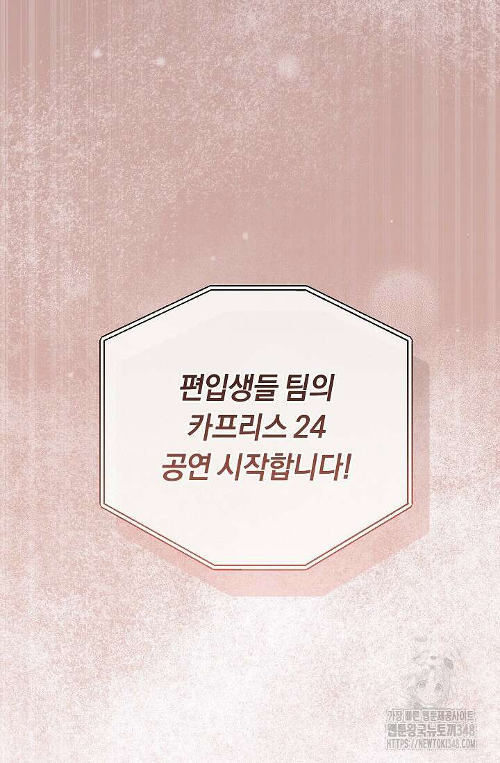 예술고 음악천재는 환생한 파가니니 15화 119