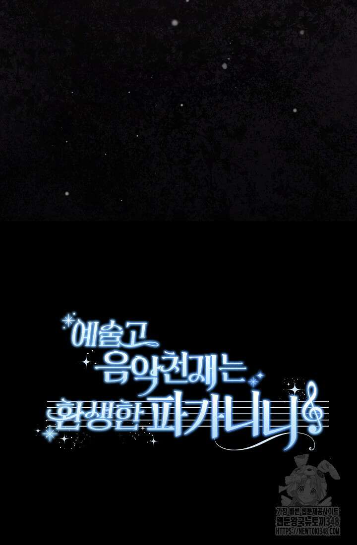 예술고 음악천재는 환생한 파가니니 15화 126