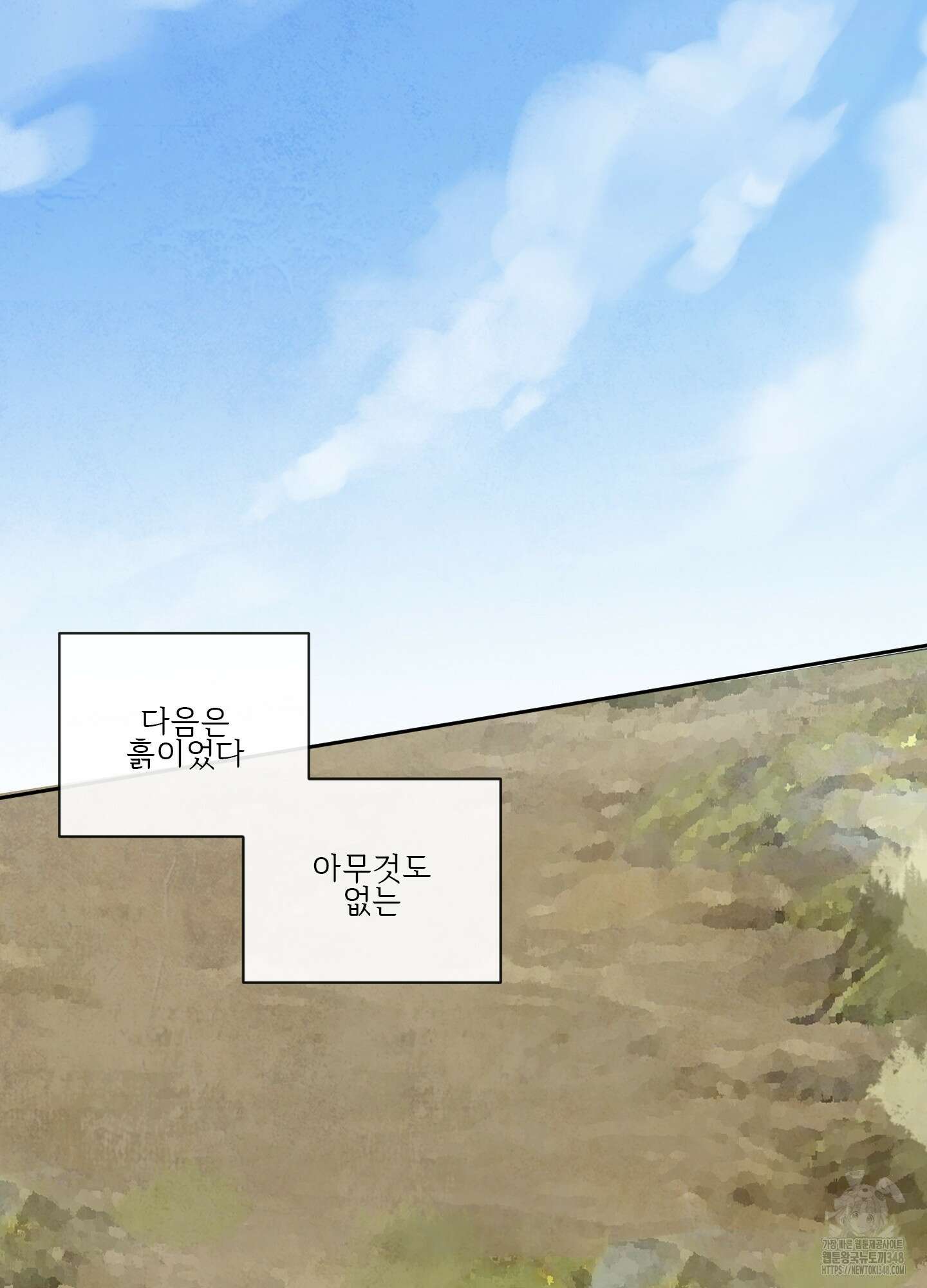 신을 품는 방법 2화 2