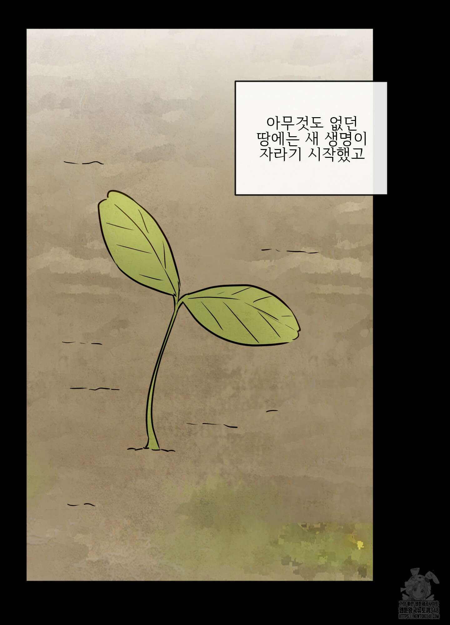 신을 품는 방법 2화 5