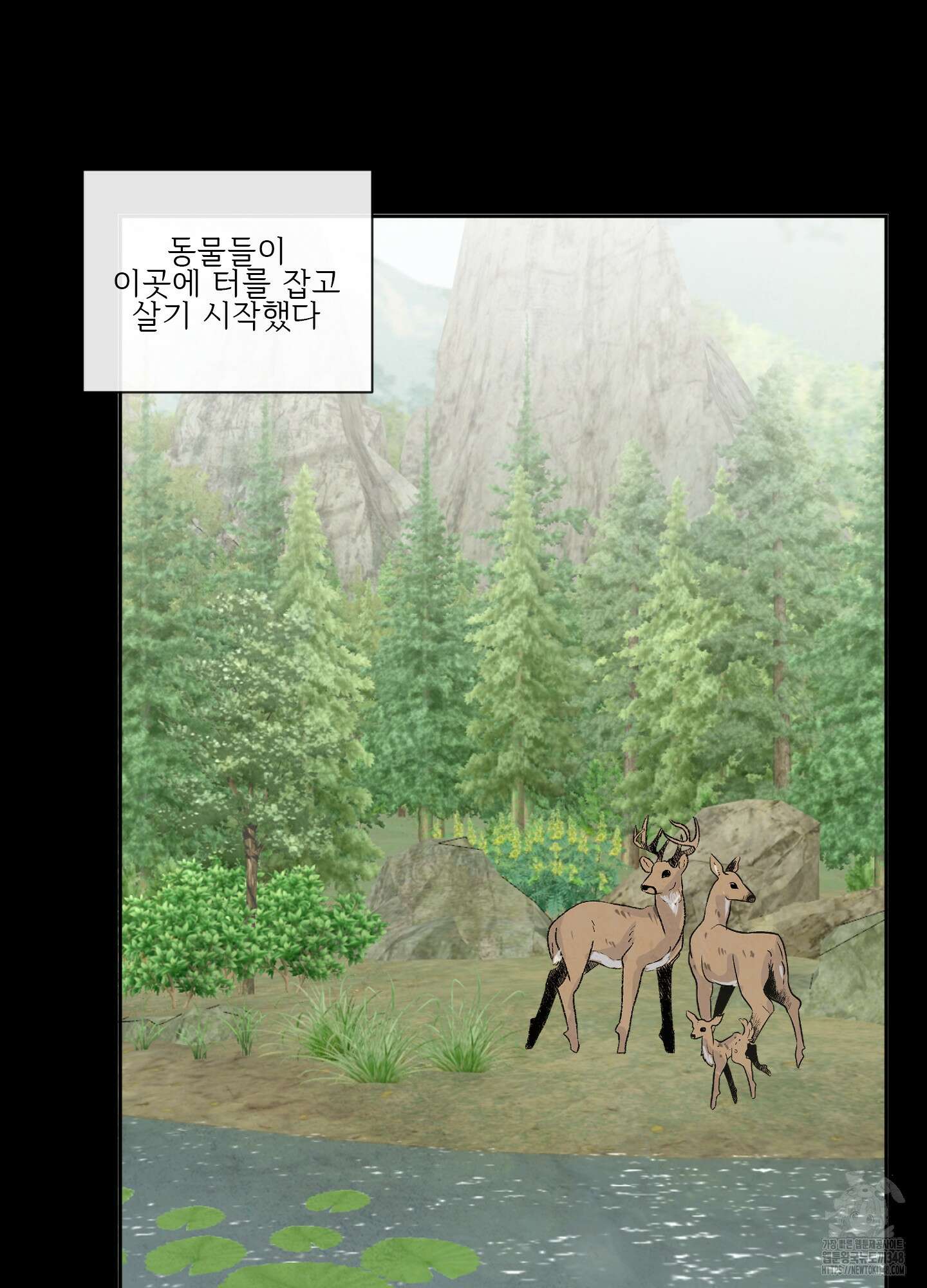 신을 품는 방법 2화 6
