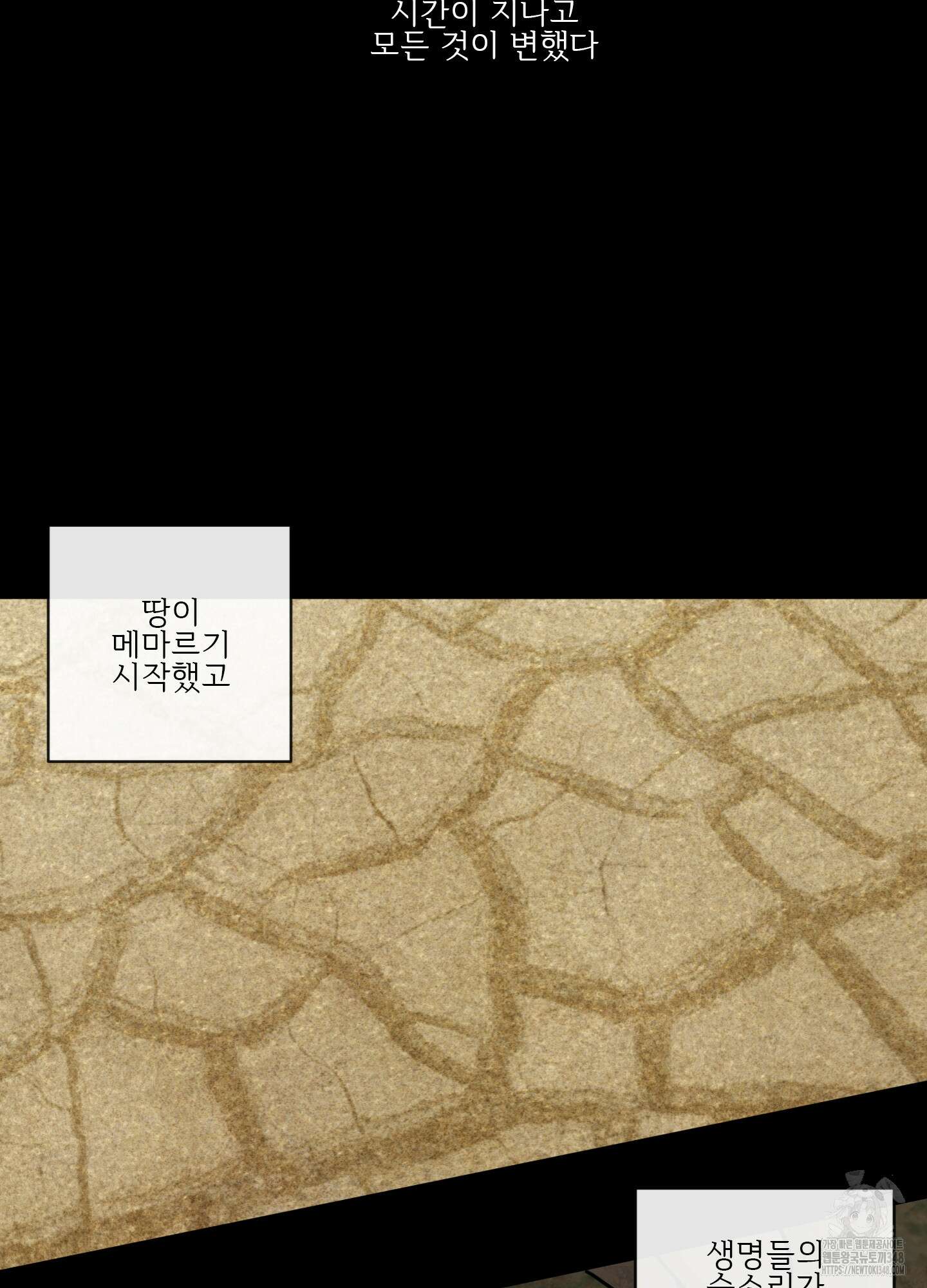 신을 품는 방법 2화 11