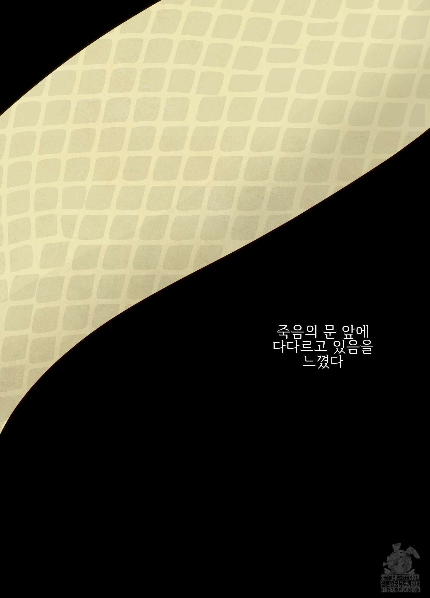 신을 품는 방법 2화 13