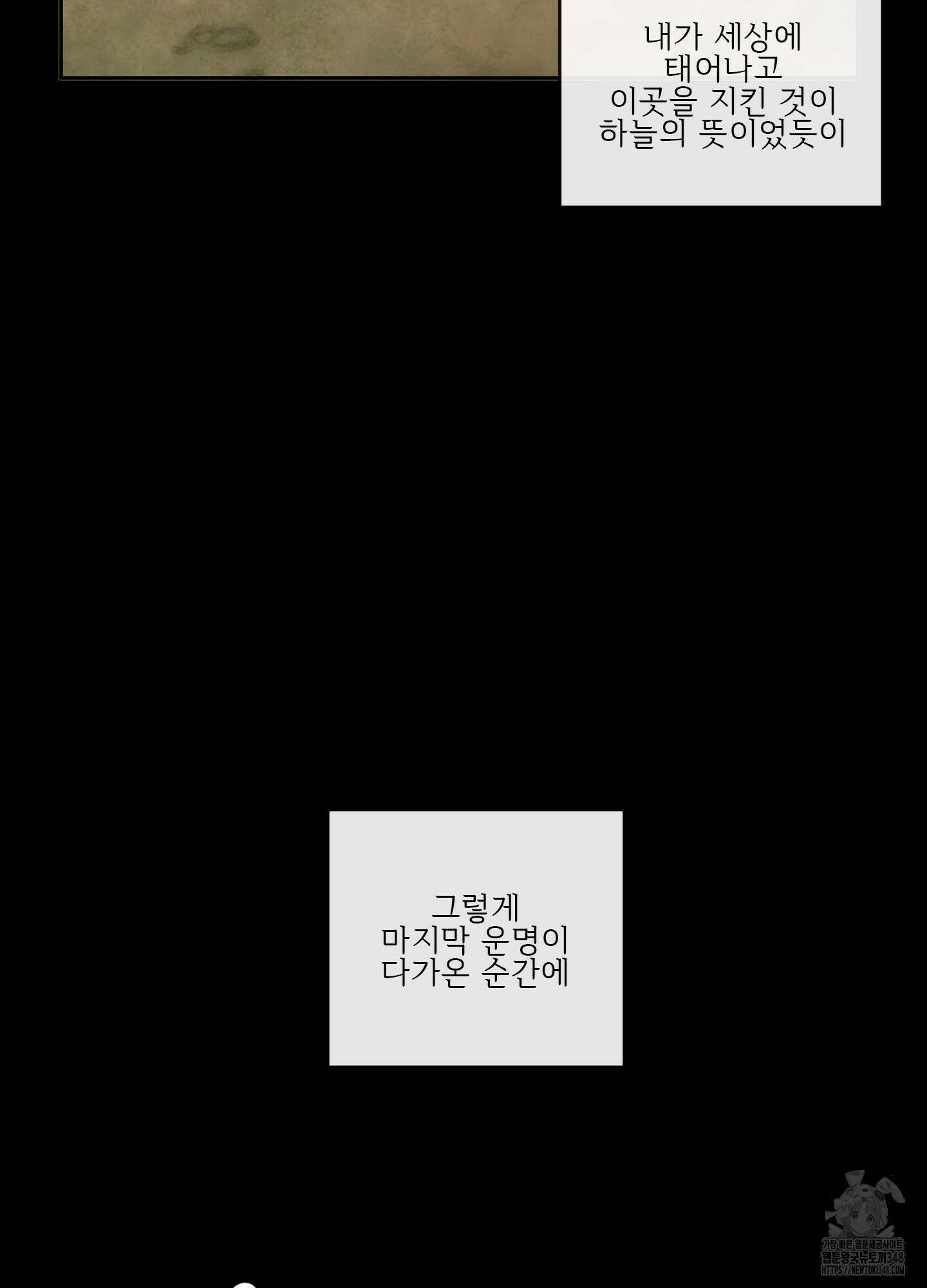 신을 품는 방법 2화 15