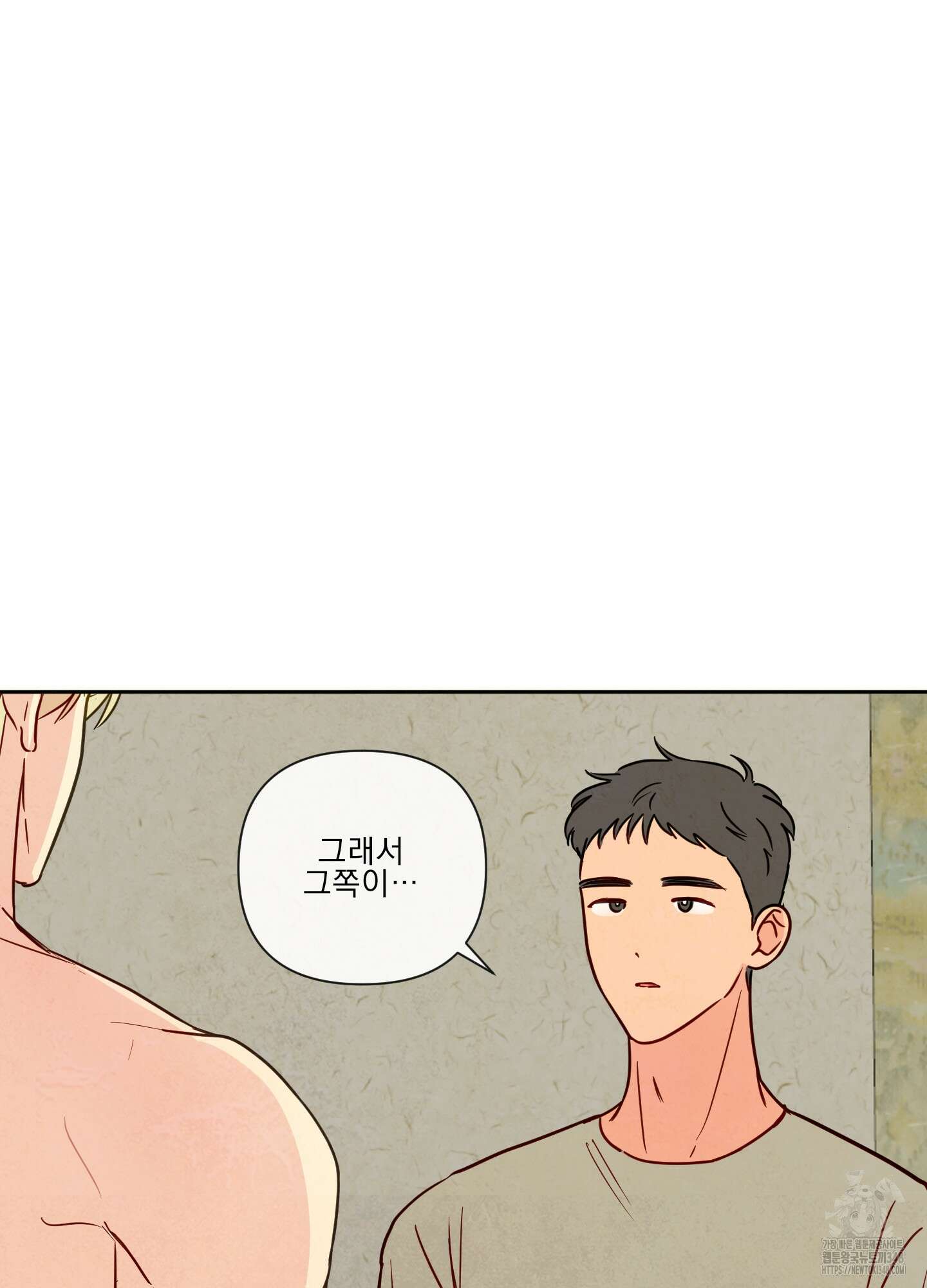 신을 품는 방법 2화 22