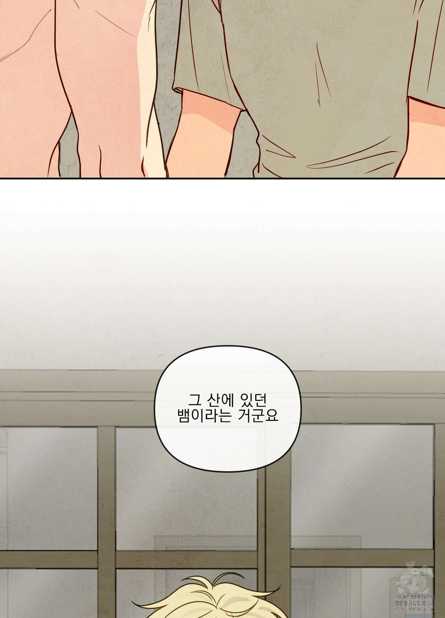 신을 품는 방법 2화 23