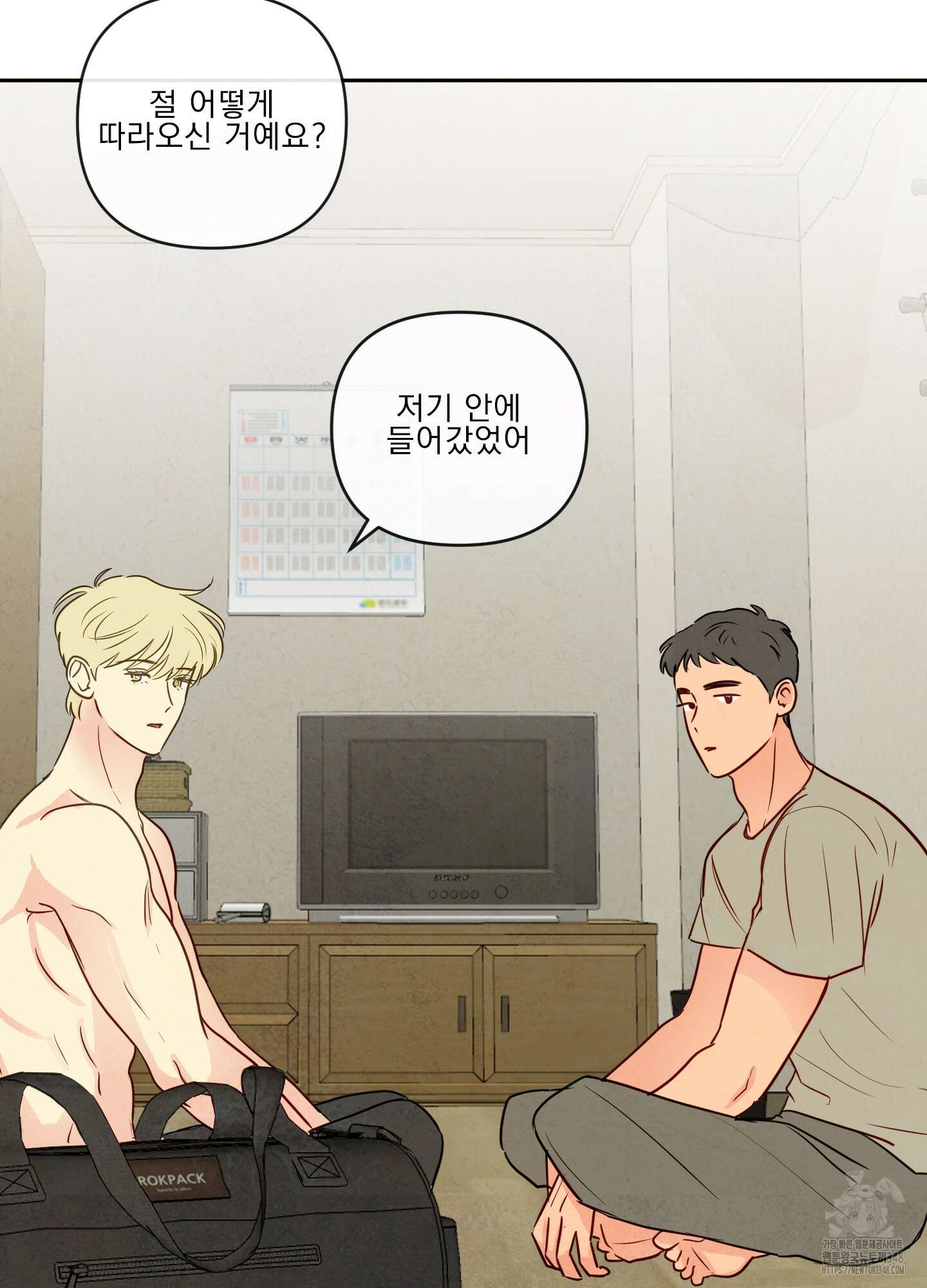 신을 품는 방법 2화 27