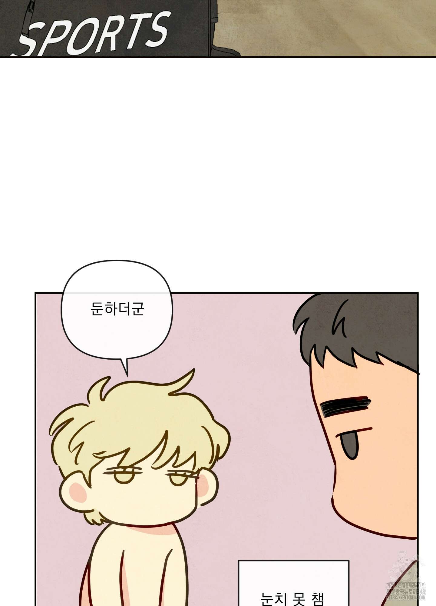 신을 품는 방법 2화 28