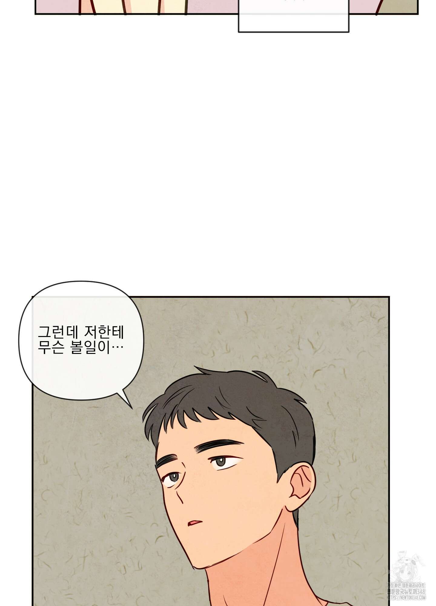 신을 품는 방법 2화 29
