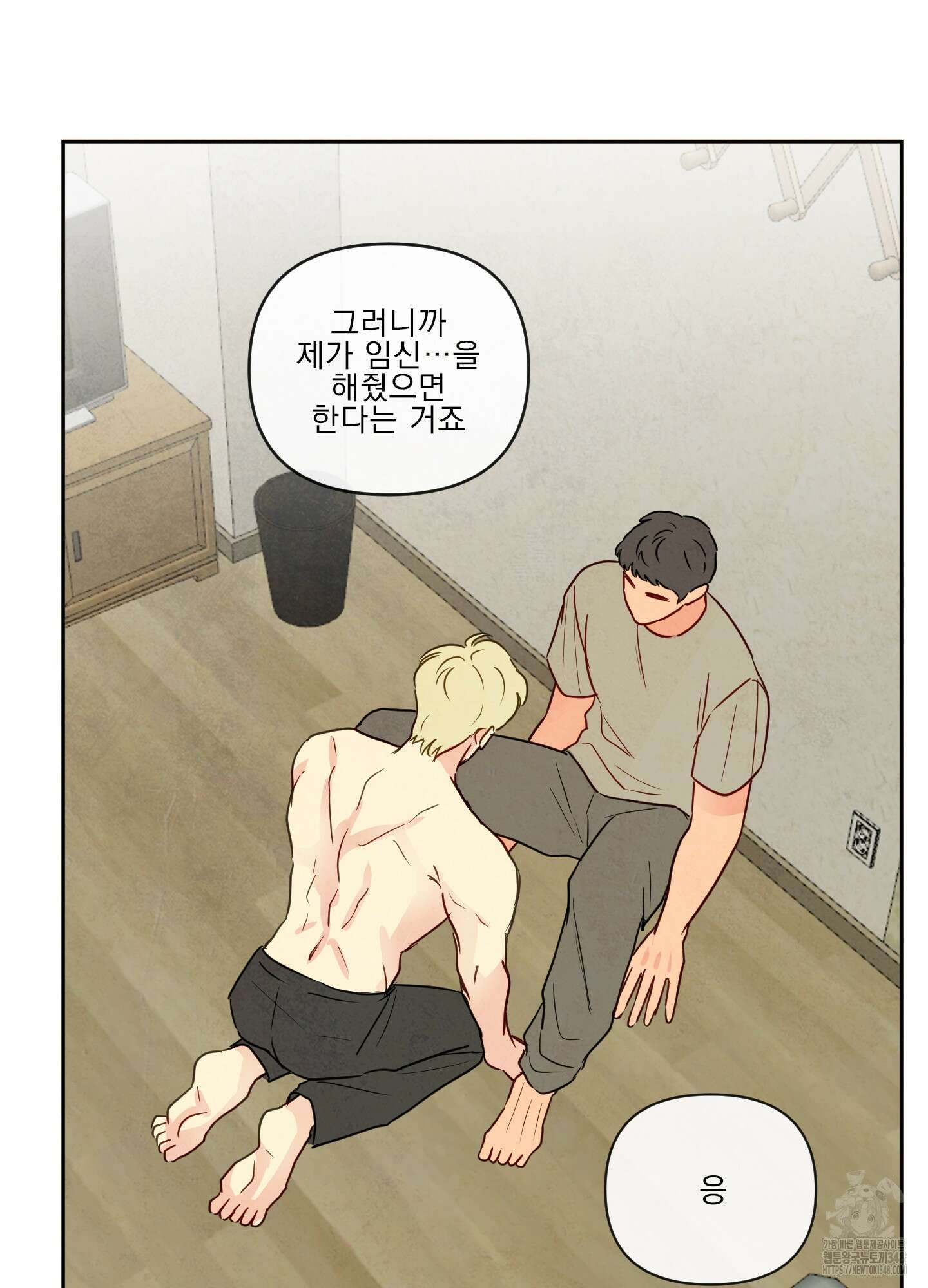 신을 품는 방법 2화 36