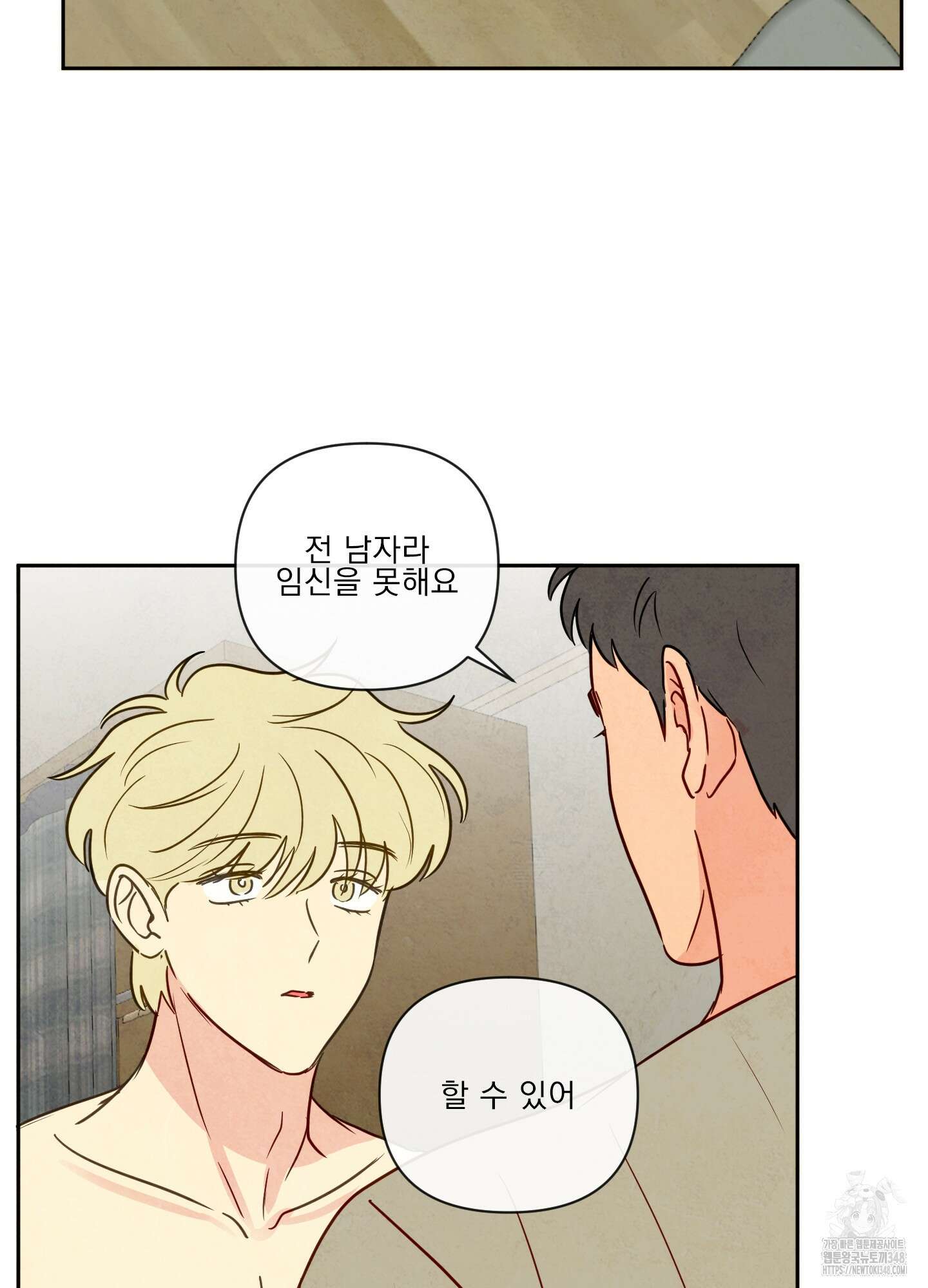 신을 품는 방법 2화 37