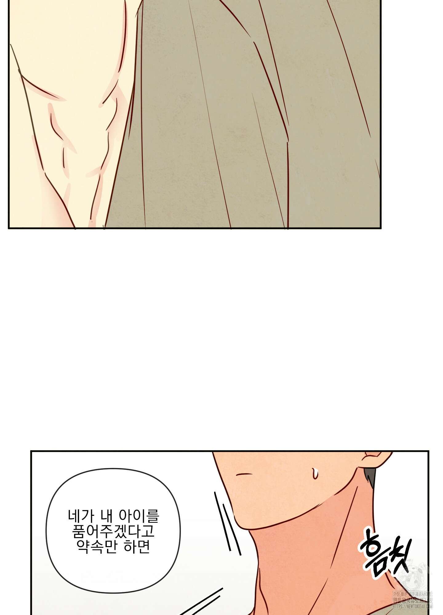 신을 품는 방법 2화 38