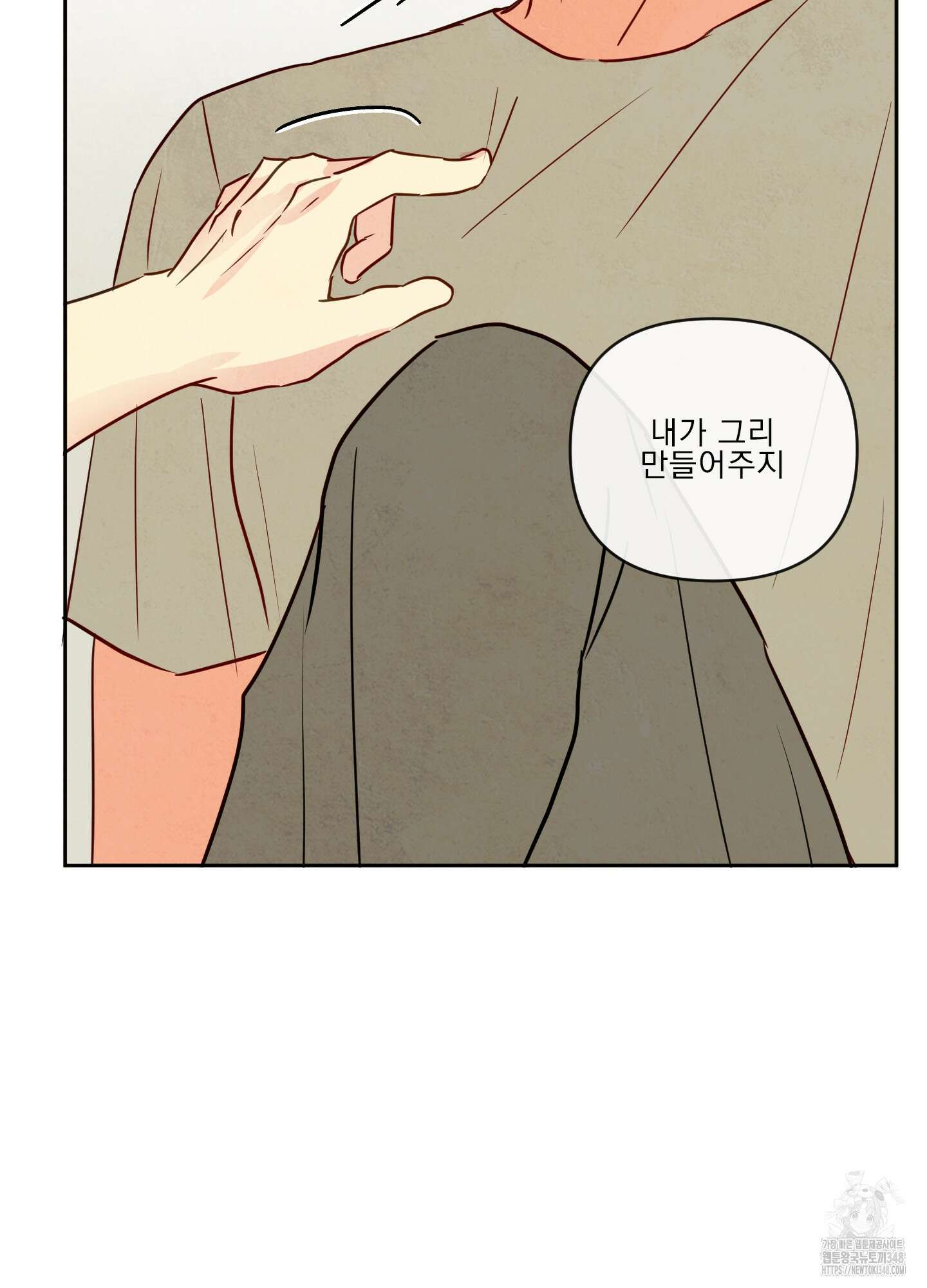 신을 품는 방법 2화 39