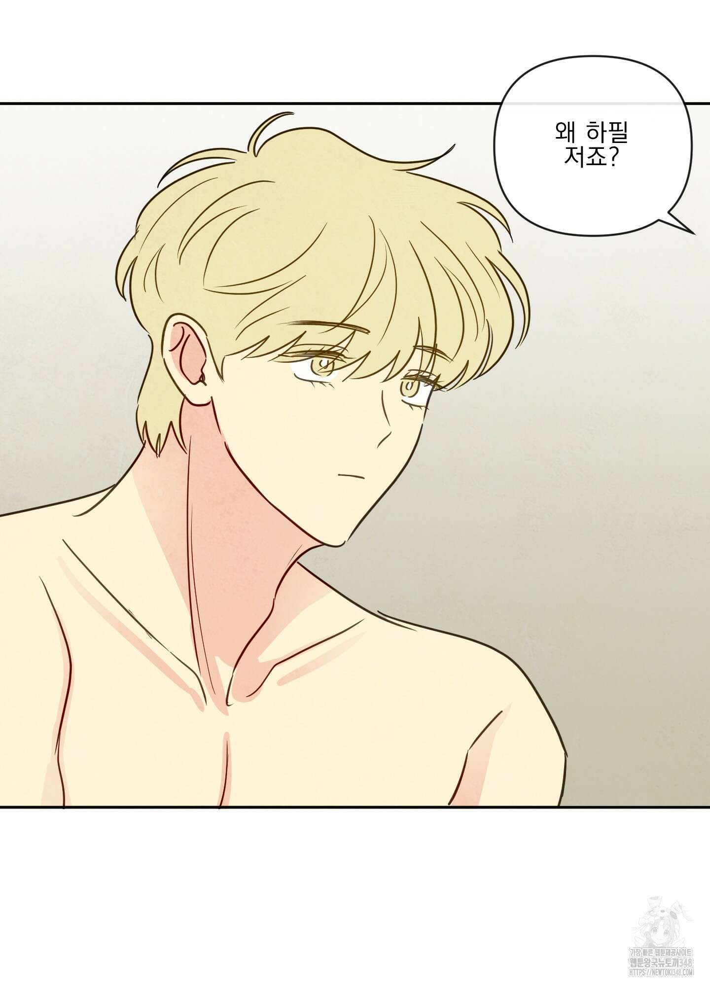 신을 품는 방법 2화 40