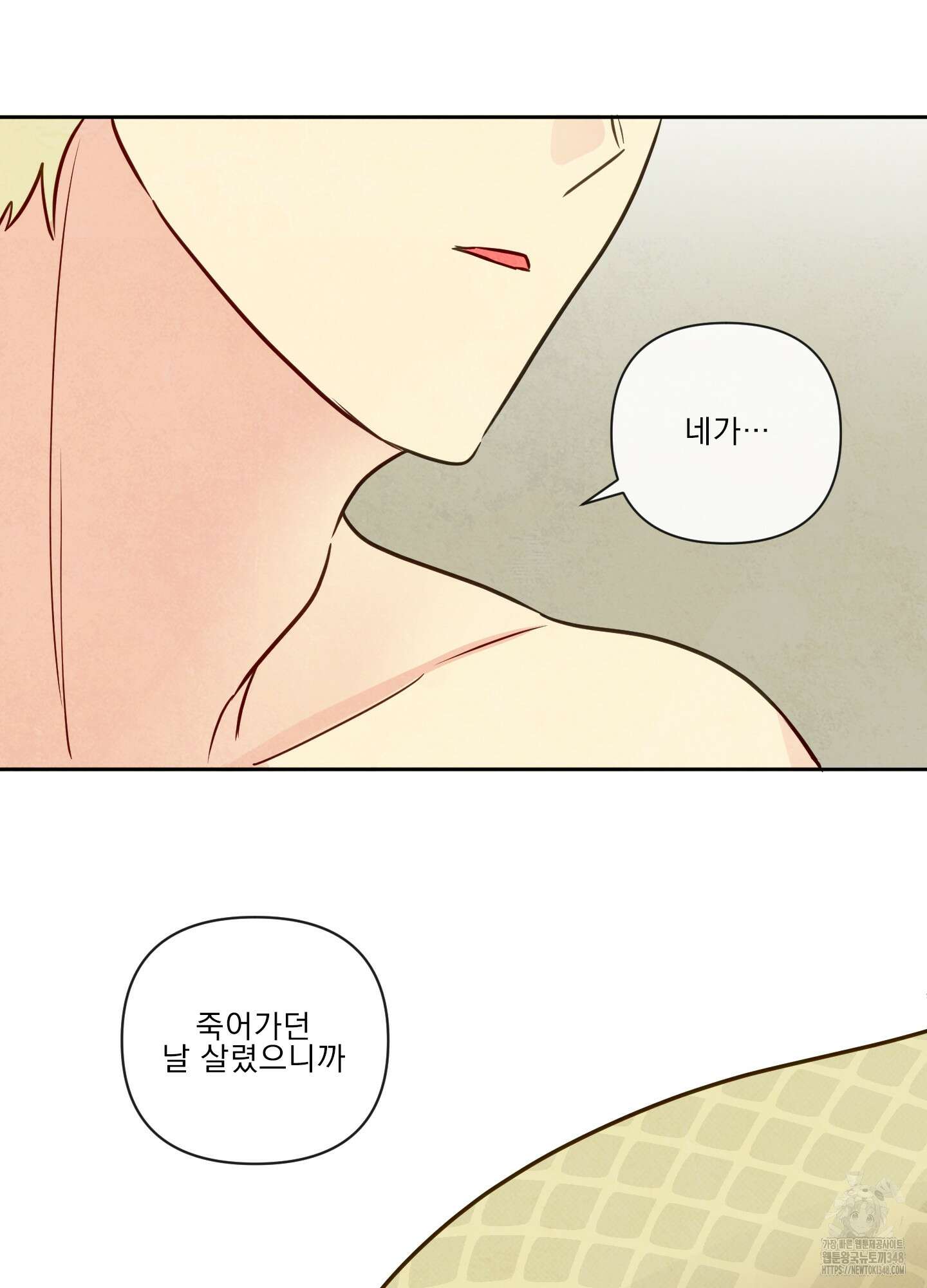 신을 품는 방법 2화 41