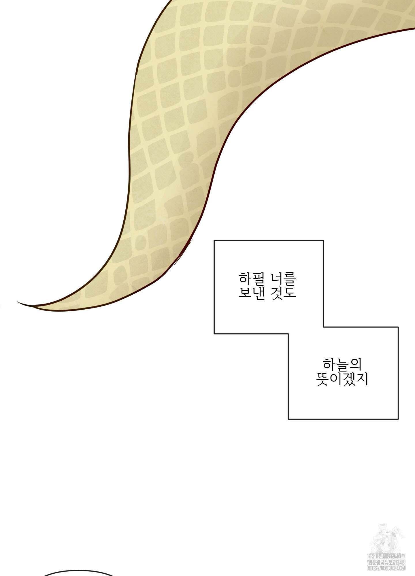 신을 품는 방법 2화 42