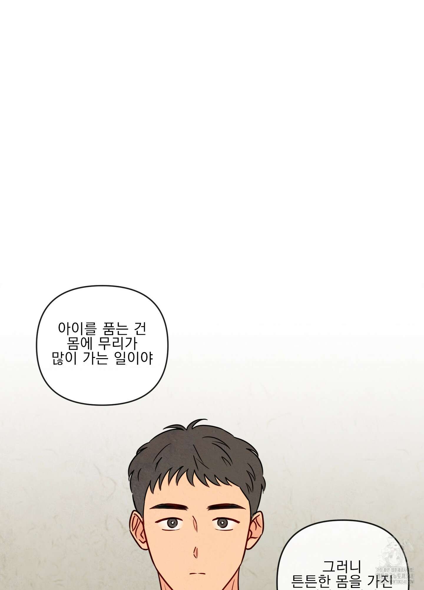 신을 품는 방법 2화 44
