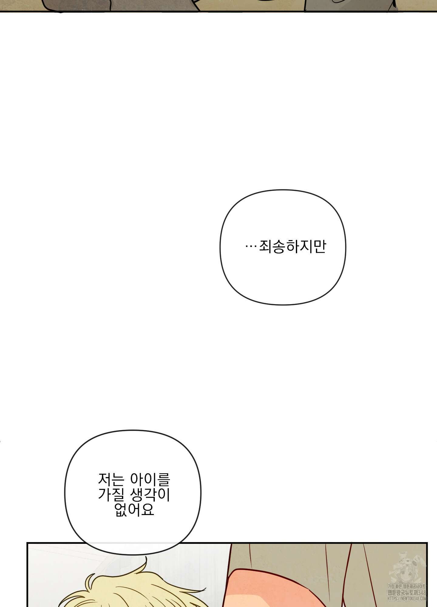 신을 품는 방법 2화 46