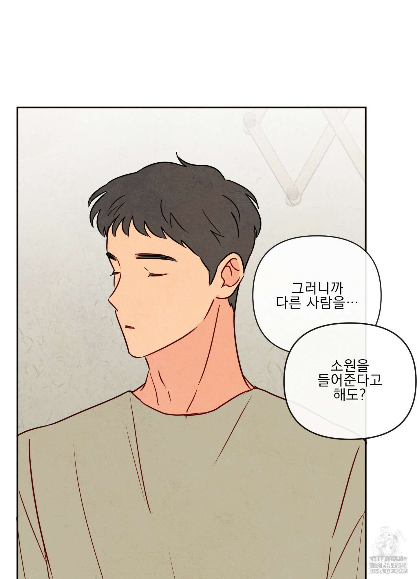 신을 품는 방법 2화 48