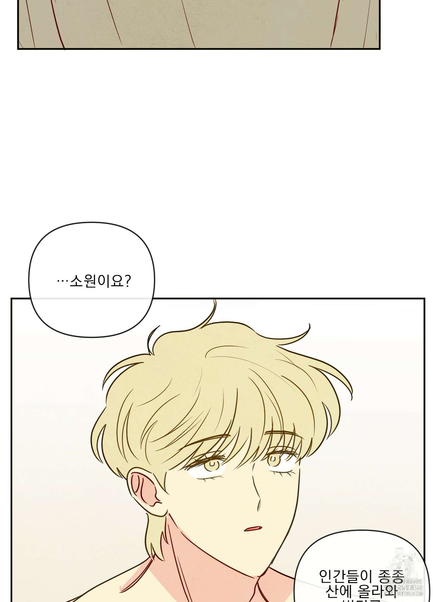 신을 품는 방법 2화 49