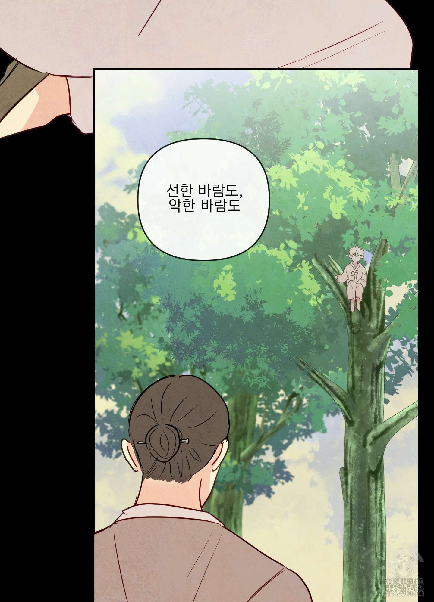 신을 품는 방법 2화 52