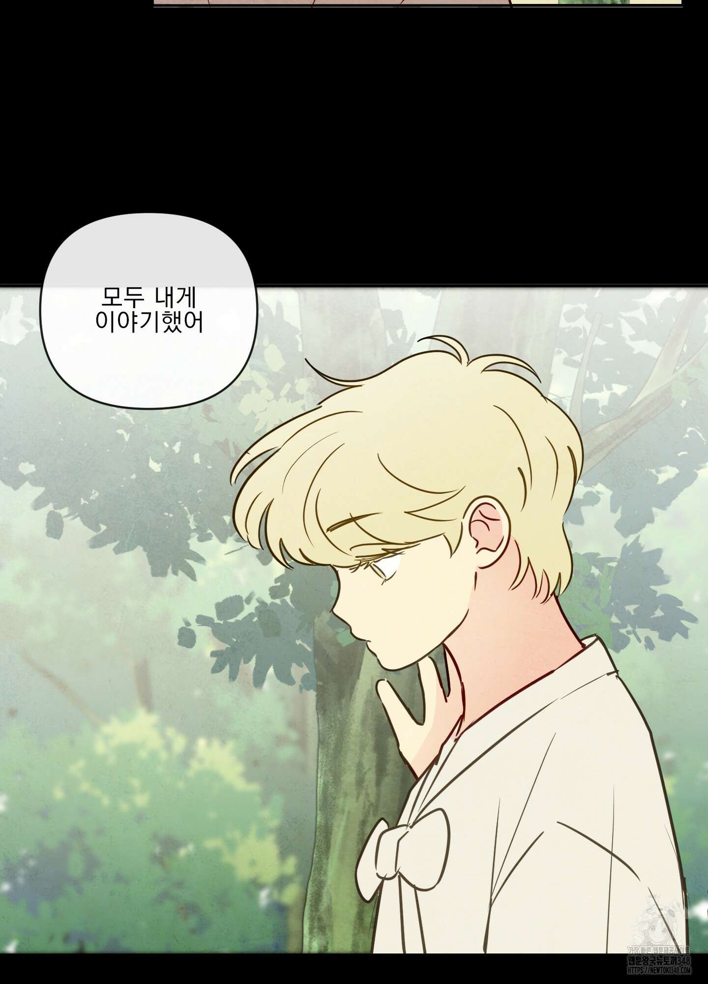 신을 품는 방법 2화 53
