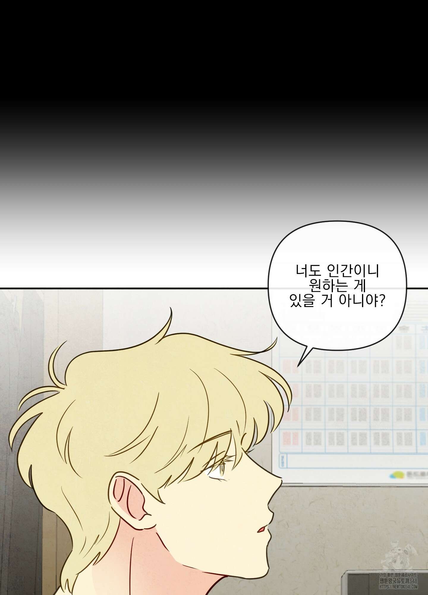 신을 품는 방법 2화 54