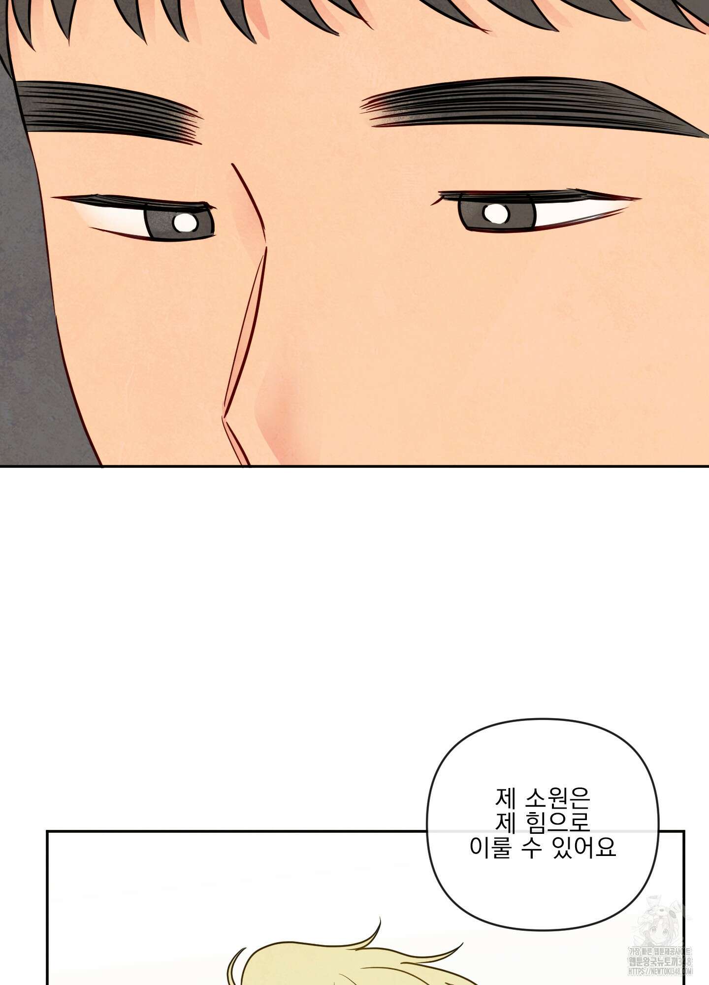 신을 품는 방법 2화 59