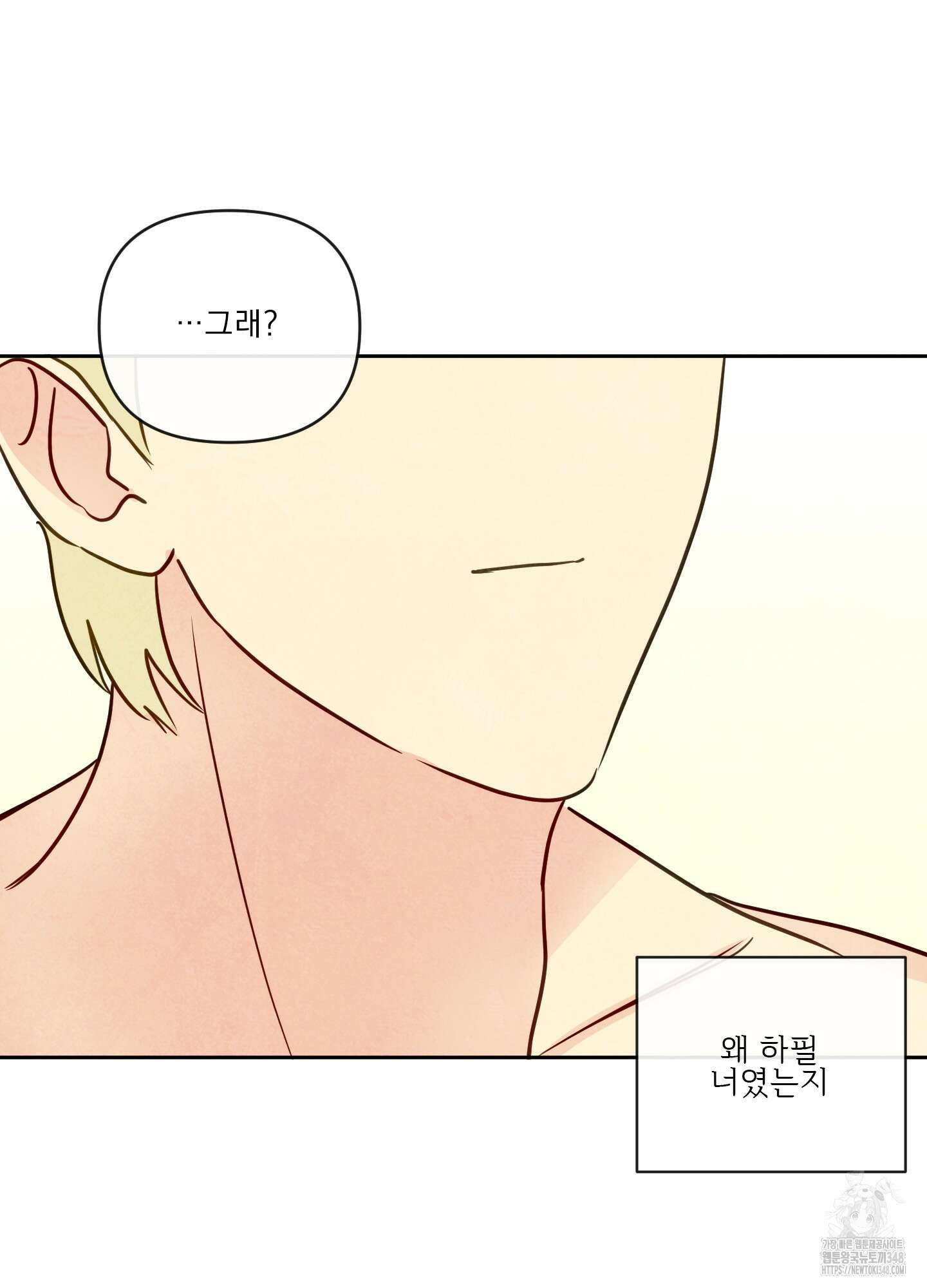 신을 품는 방법 2화 61
