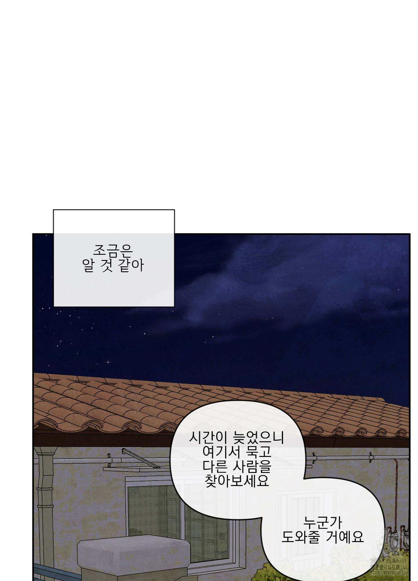 신을 품는 방법 2화 62