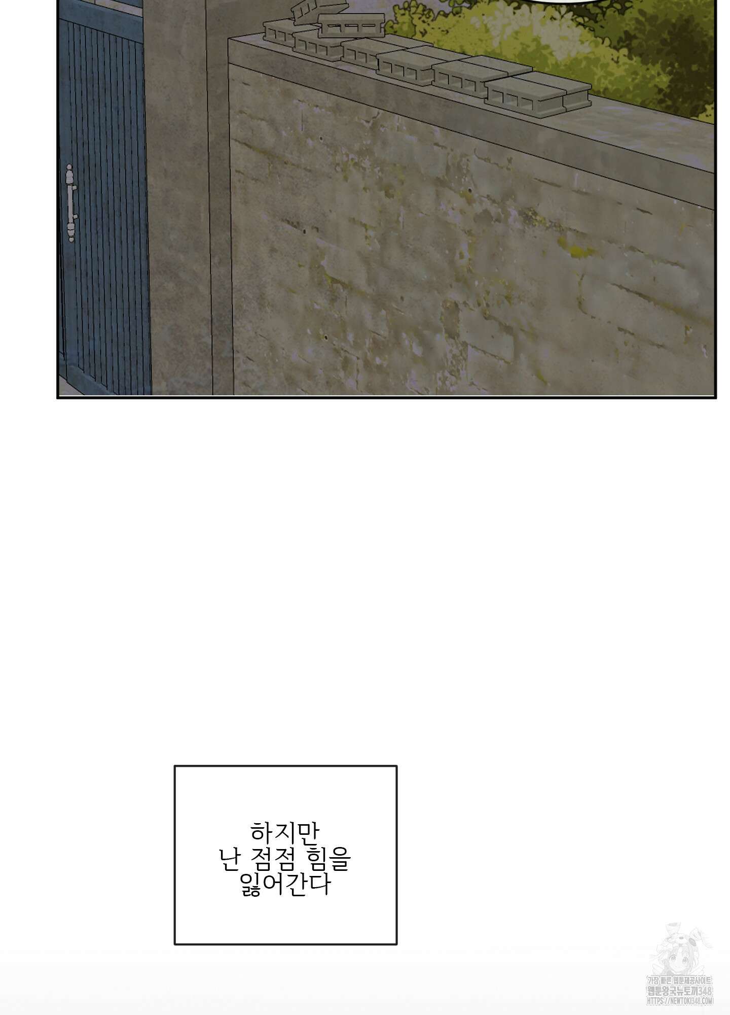 신을 품는 방법 2화 63