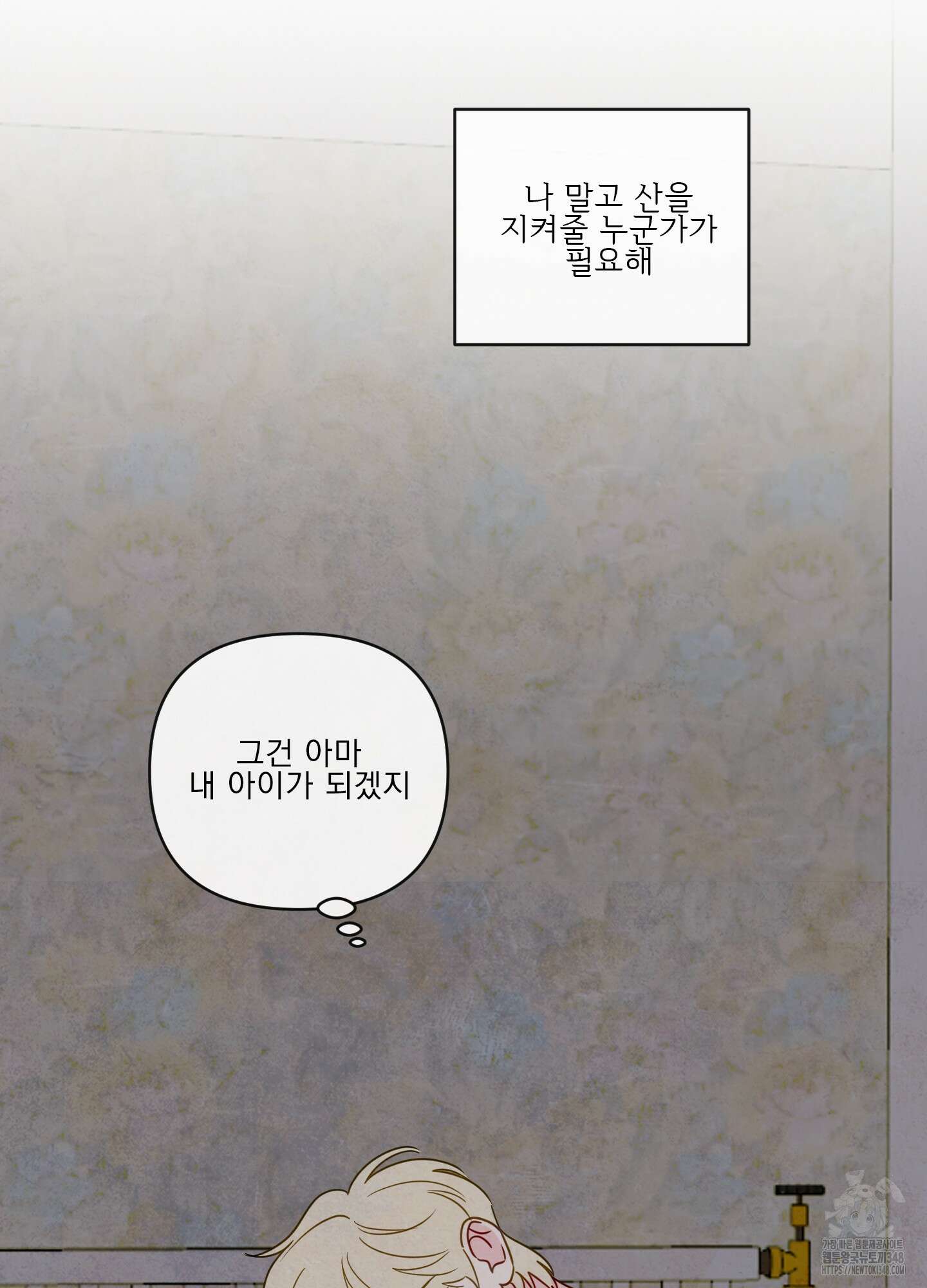 신을 품는 방법 2화 64