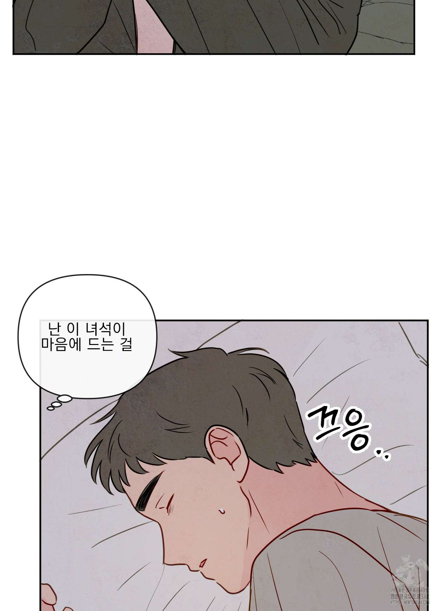 신을 품는 방법 2화 69