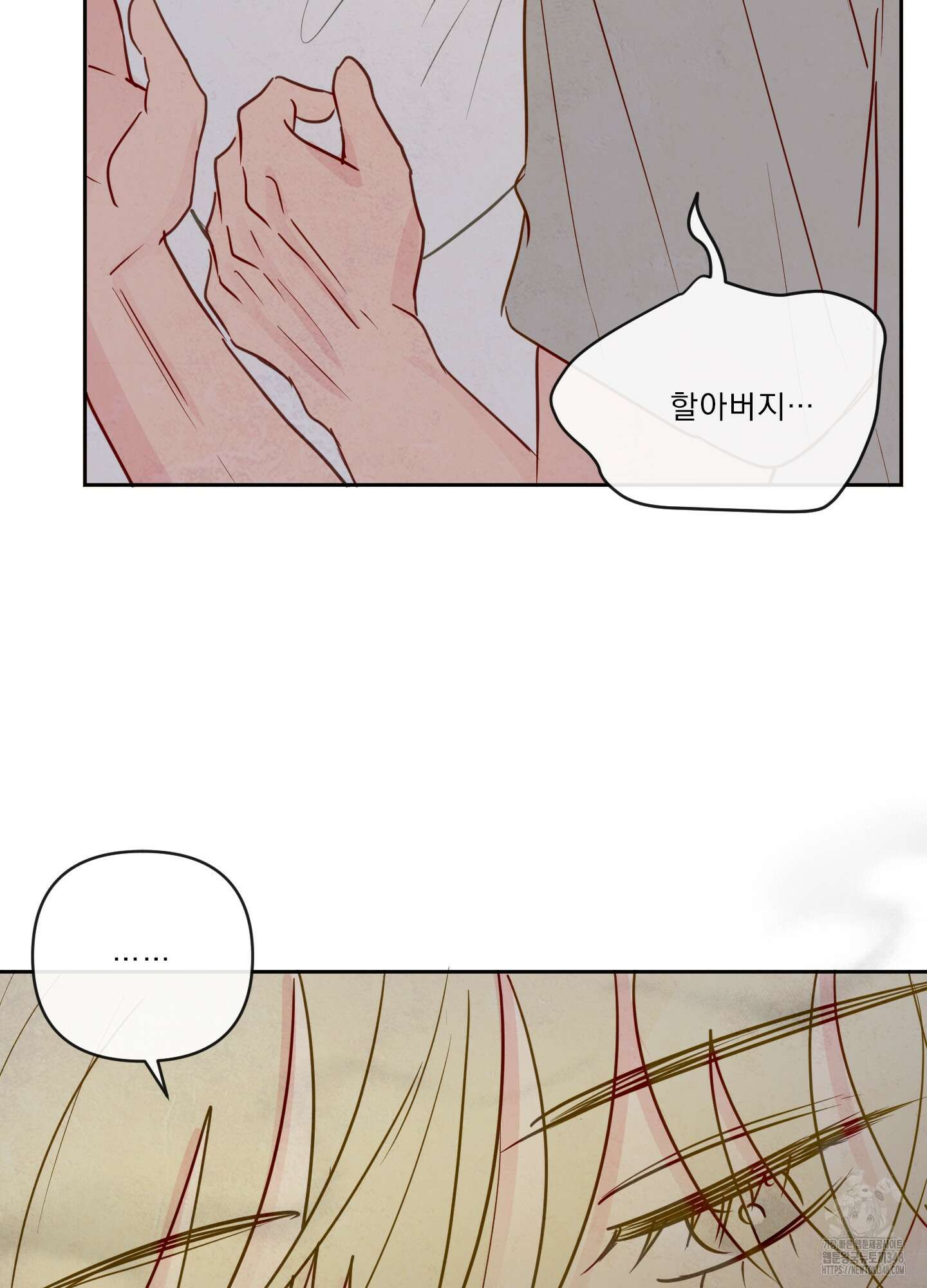 신을 품는 방법 2화 70