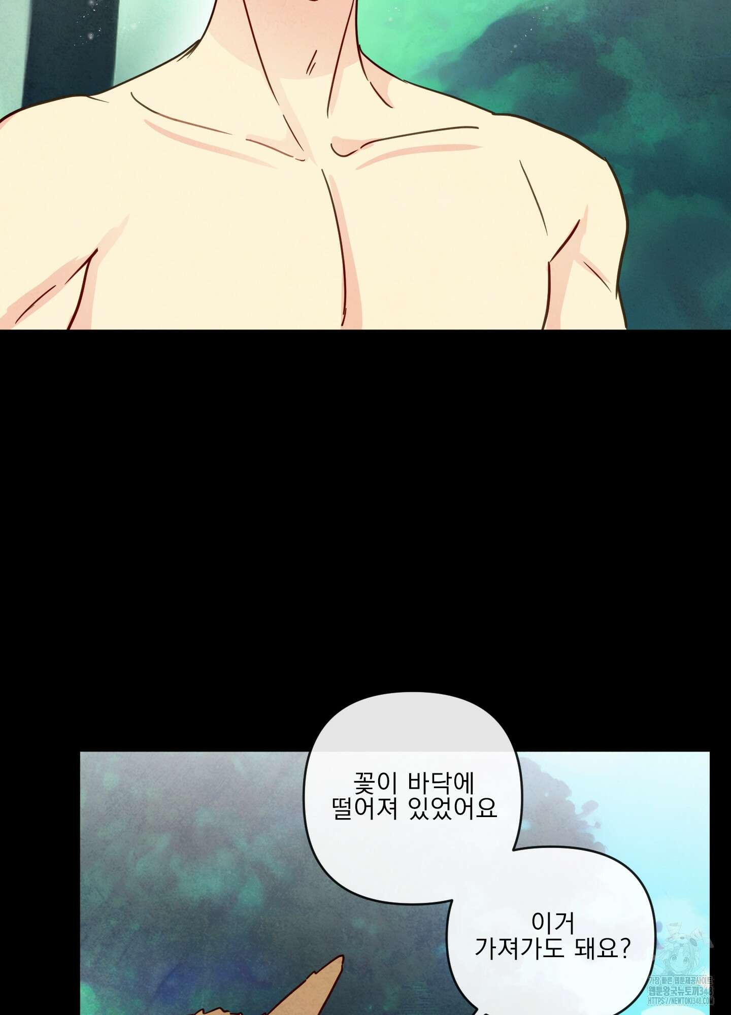 신을 품는 방법 2화 77