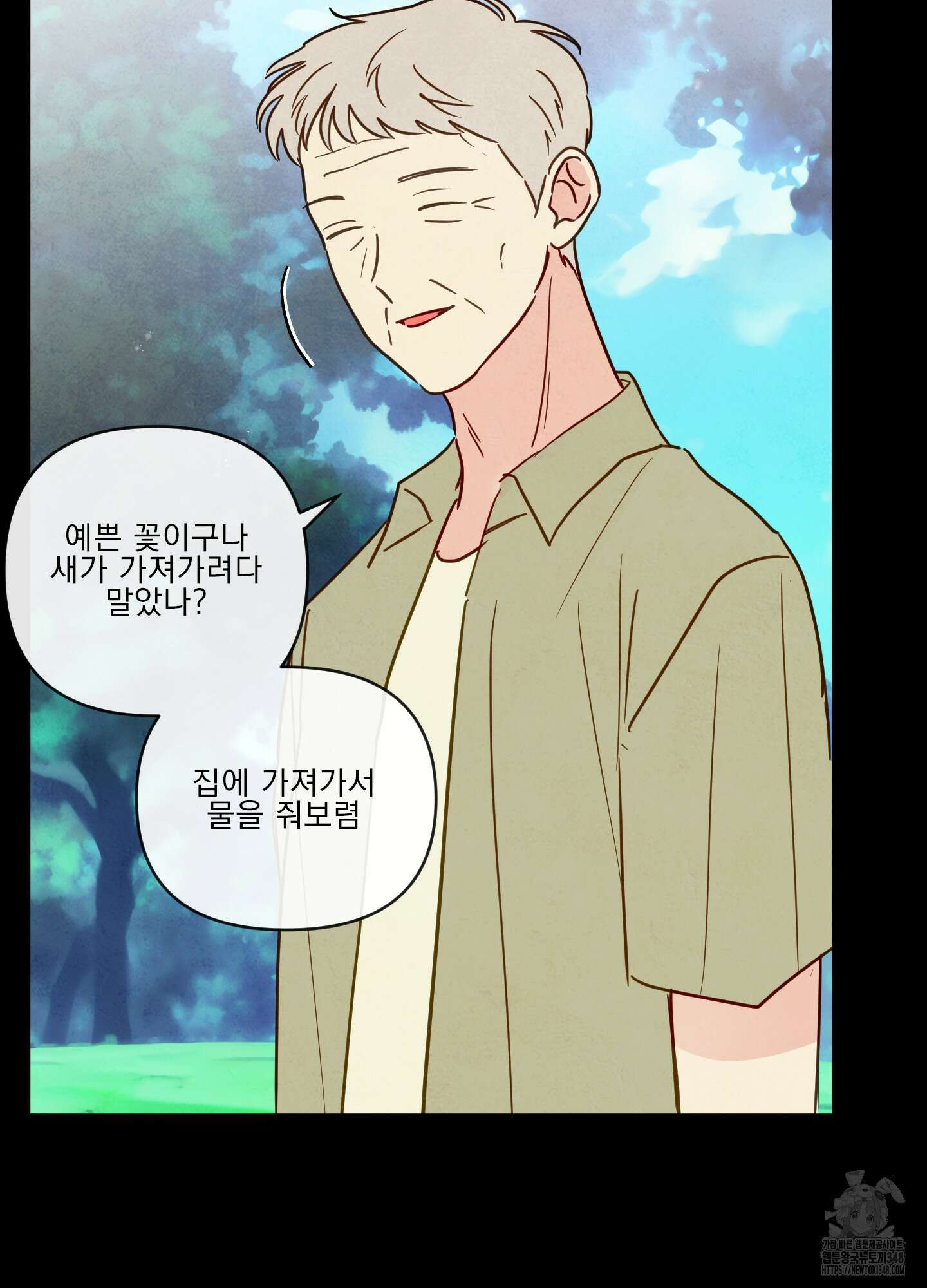 신을 품는 방법 2화 79