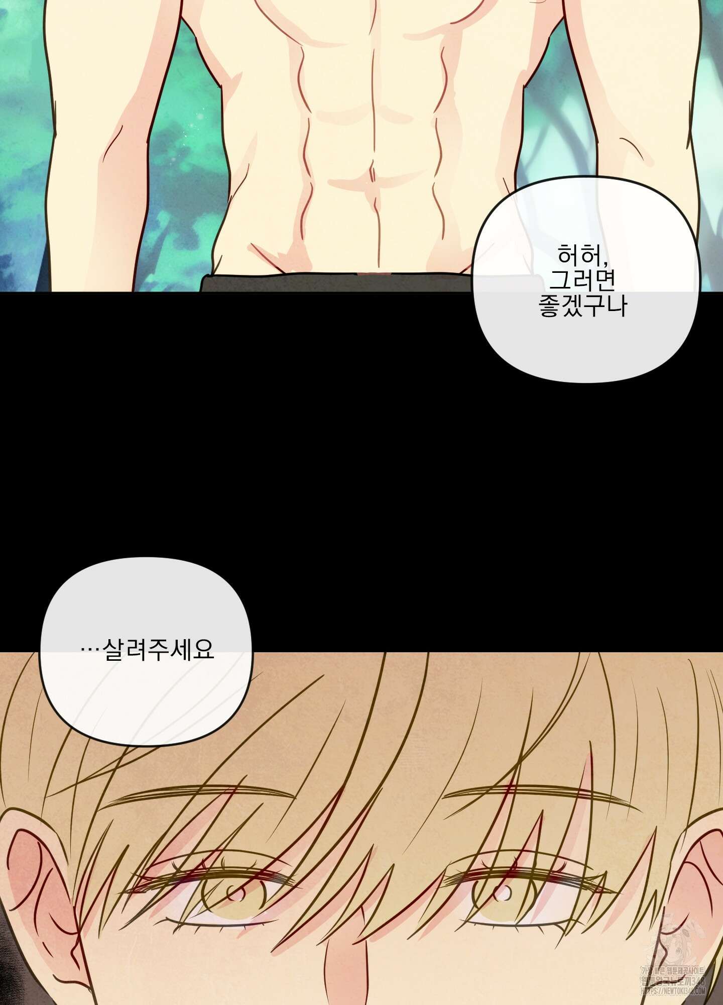 신을 품는 방법 2화 81