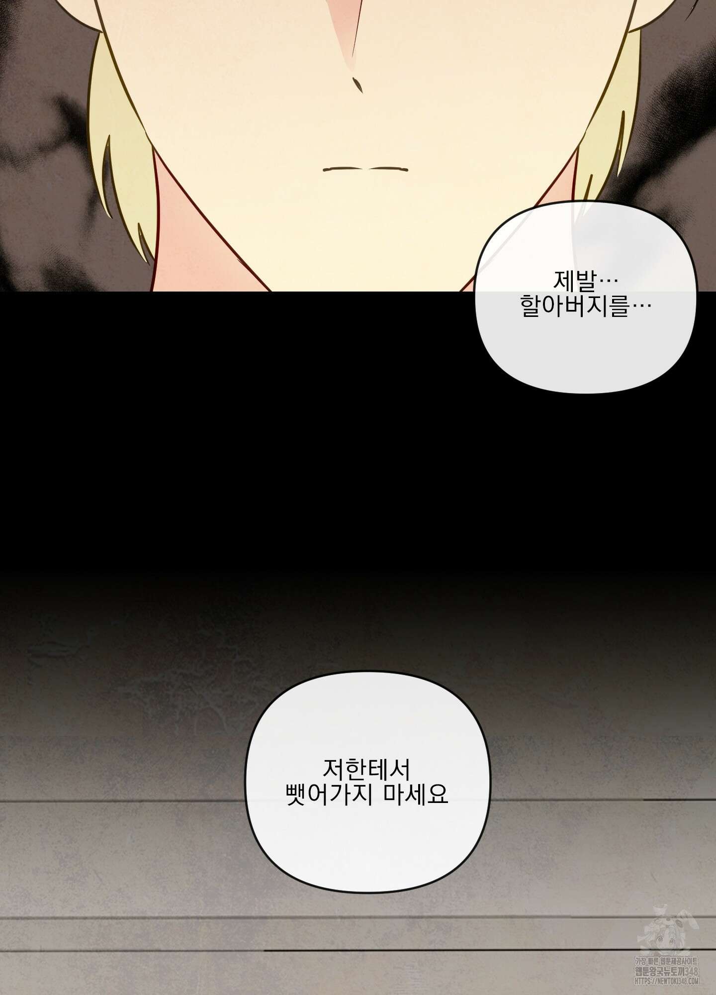 신을 품는 방법 2화 82