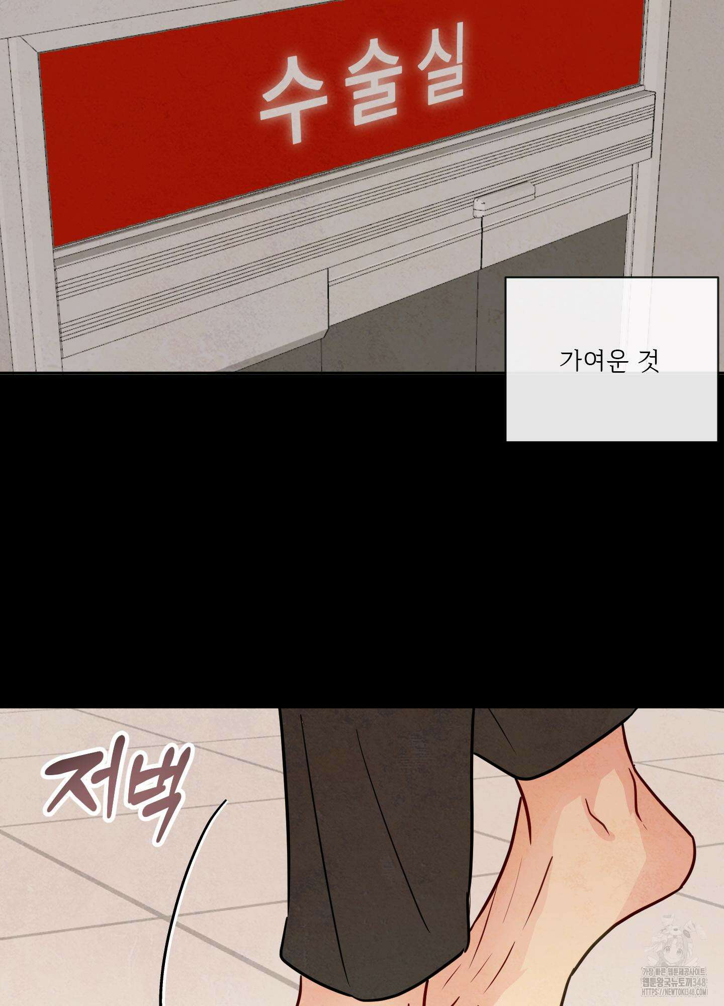 신을 품는 방법 2화 86