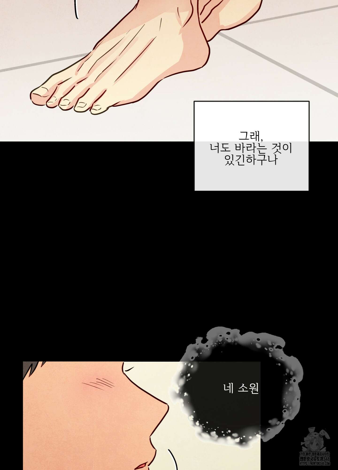 신을 품는 방법 2화 87