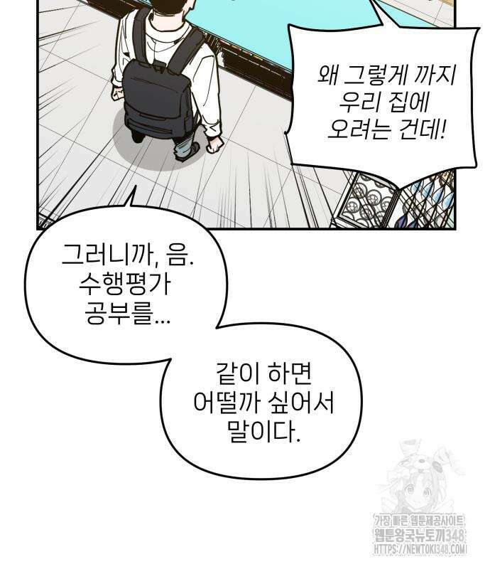 킬디스럽! 5화 24