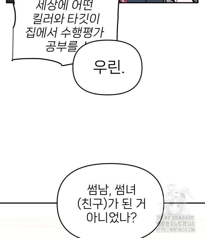 킬디스럽! 5화 26