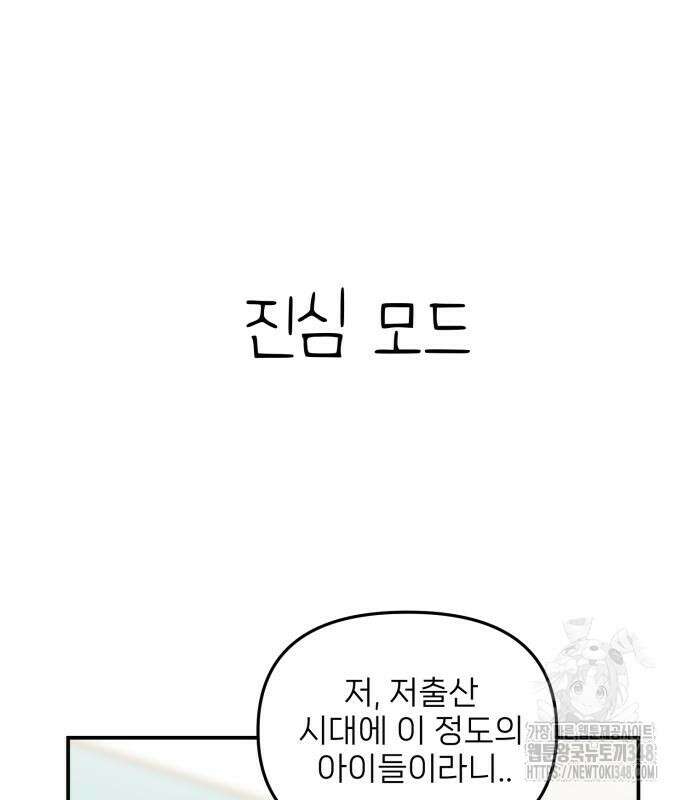 킬디스럽! 5화 53