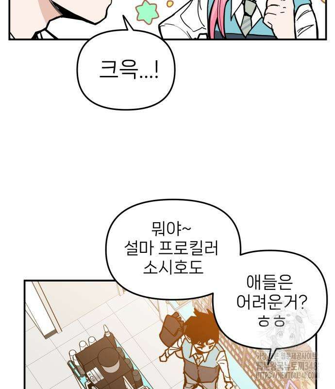 킬디스럽! 5화 56