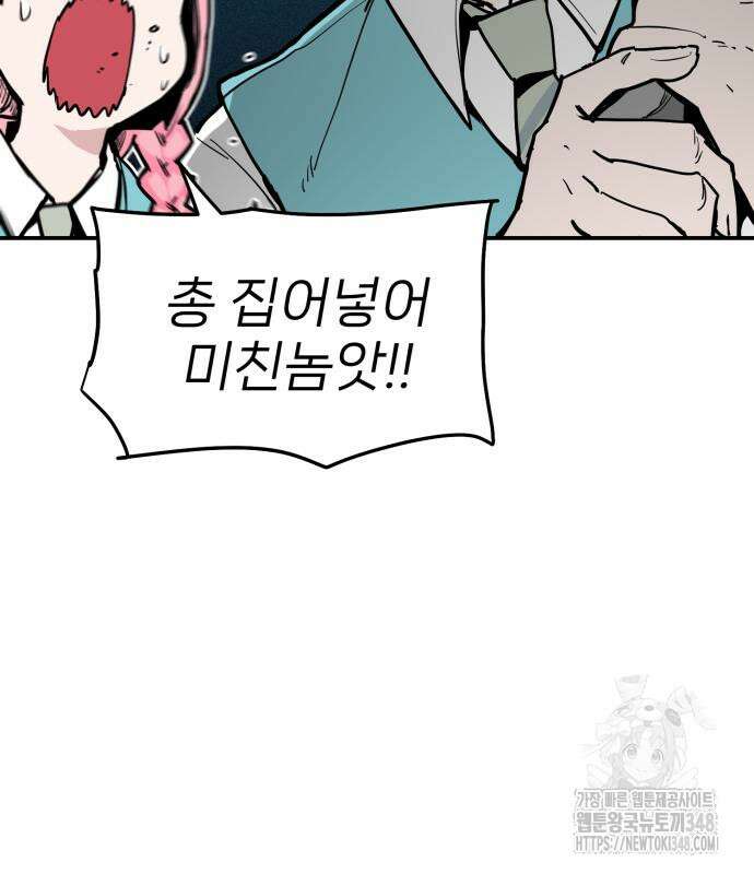 킬디스럽! 5화 60