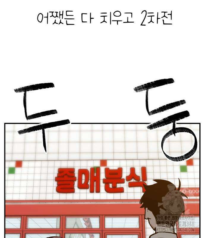 킬디스럽! 5화 77