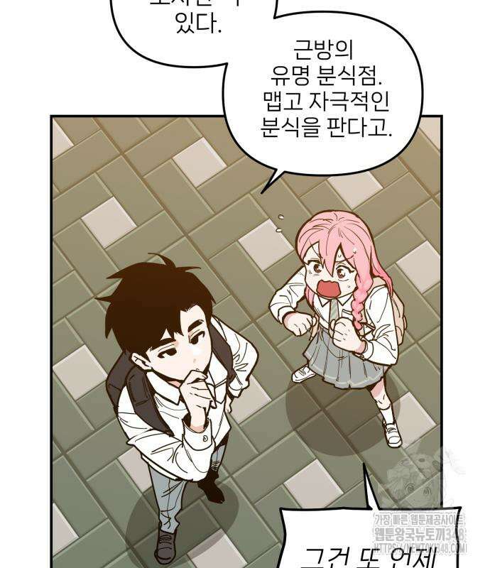 킬디스럽! 5화 79
