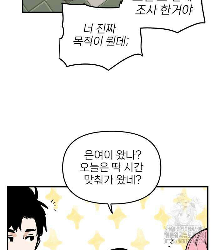 킬디스럽! 5화 80